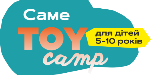 Літній табір у Львові 2026: TOY Camp у мандрах