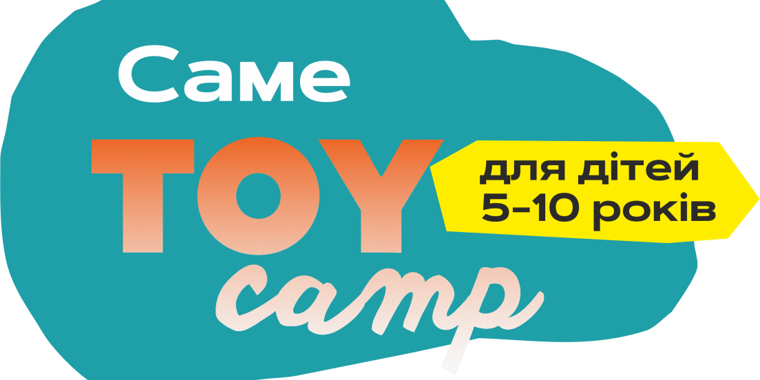 Літній табір у Львові 2026: TOY Camp у мандрах