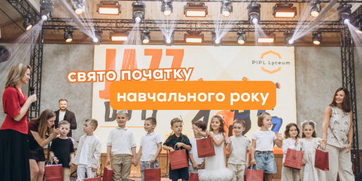 Перший тиждень нового навчального року вже позаду!