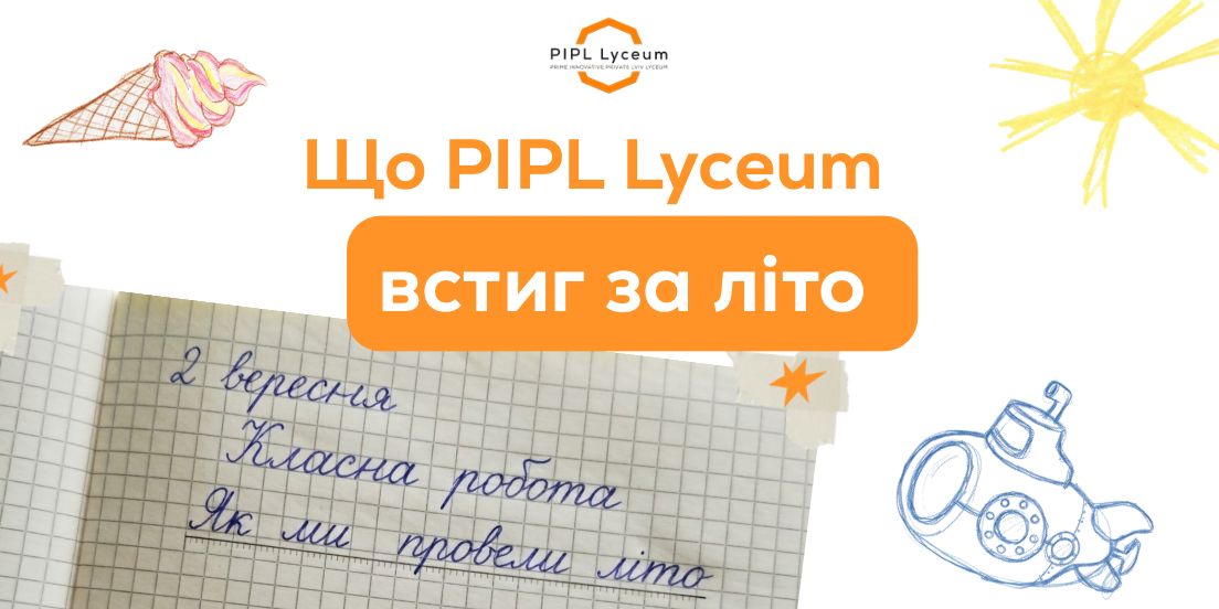 Літо PIPL Lyceum: як ми провели ці три місяці
