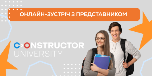 Навчання в Німеччині: підсумки зустрічі з представницею Constructor University