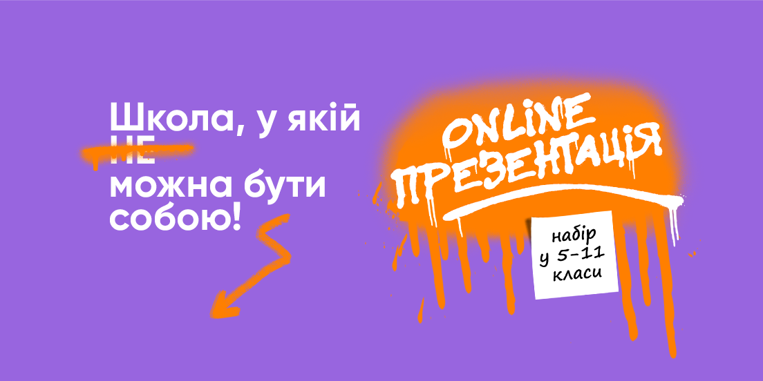 Відкрито набір до ліцею на 2022/23 н.р. - онлайн презентація