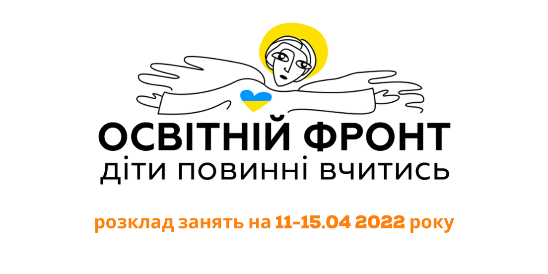 PIPL educational front: schedule 04.11-15.2022