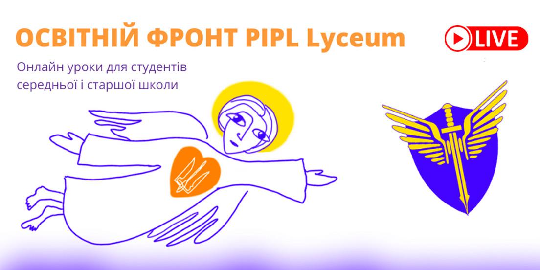 Освітній проект нашого інноваційного ліцею PIPL Lyceum