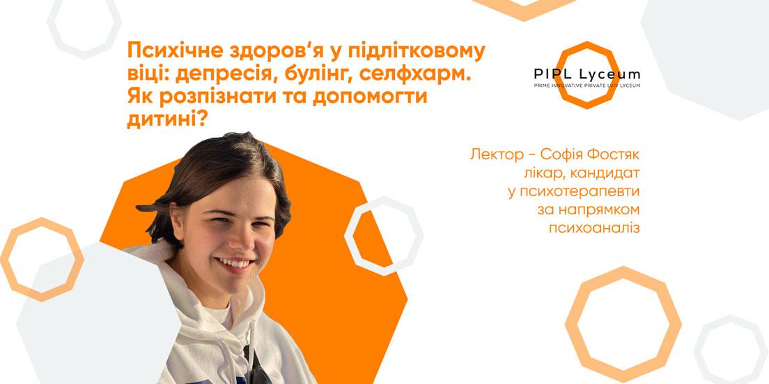 Психічне здоров’я у підлітковому віці: депресія, булінг, селфхарм. Як допомогти дитині?