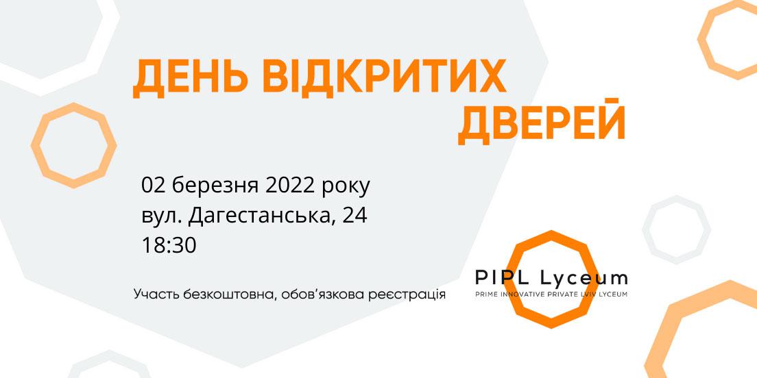 Дні відкритих дверей PIPL Lyceum