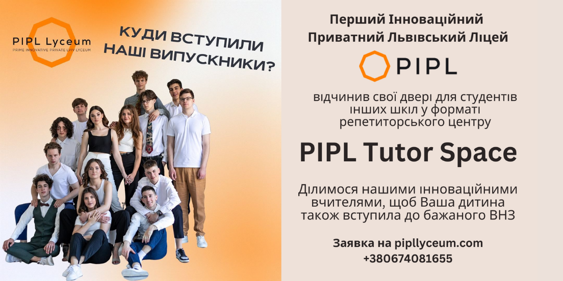 Репетиторський центр PIPL Tutor Space починає свою роботу