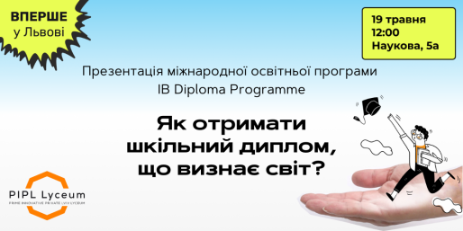 Презентація IB Diploma Programme: Як отримати шкільний диплом, що визнає світ?