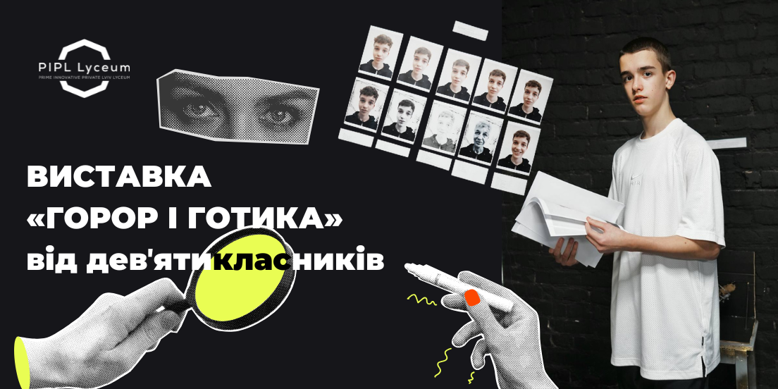  Як дев'ятикласники оживили горор і готику?