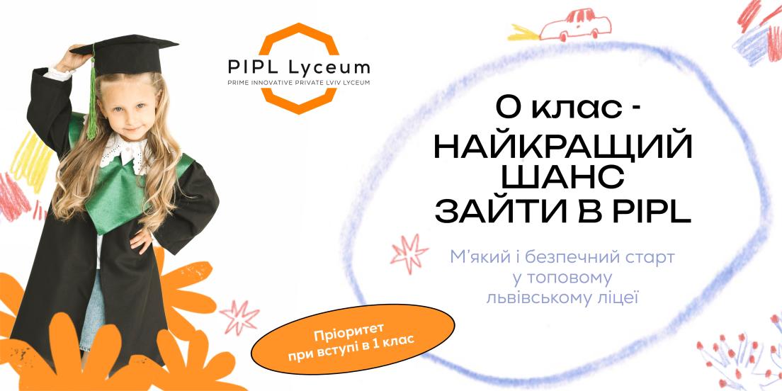 Нульовий клас у PIPL Lyceum — м’який та безпечний старт у школу
