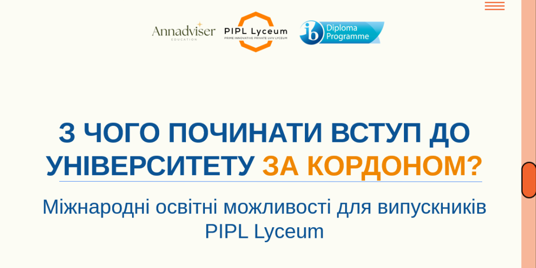 У PIPL Lyceum стартувала програма кар’єрного порадництва для студентів міжнародної IB програми