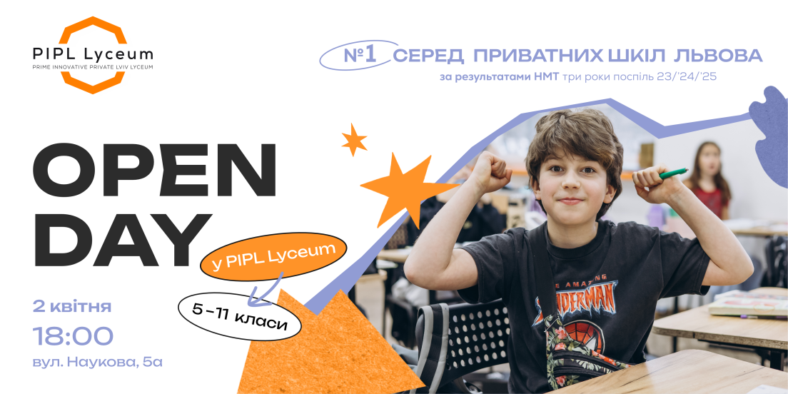 Не обирайте школу навмання: День відкритих дверей у PIPL Lyceum 