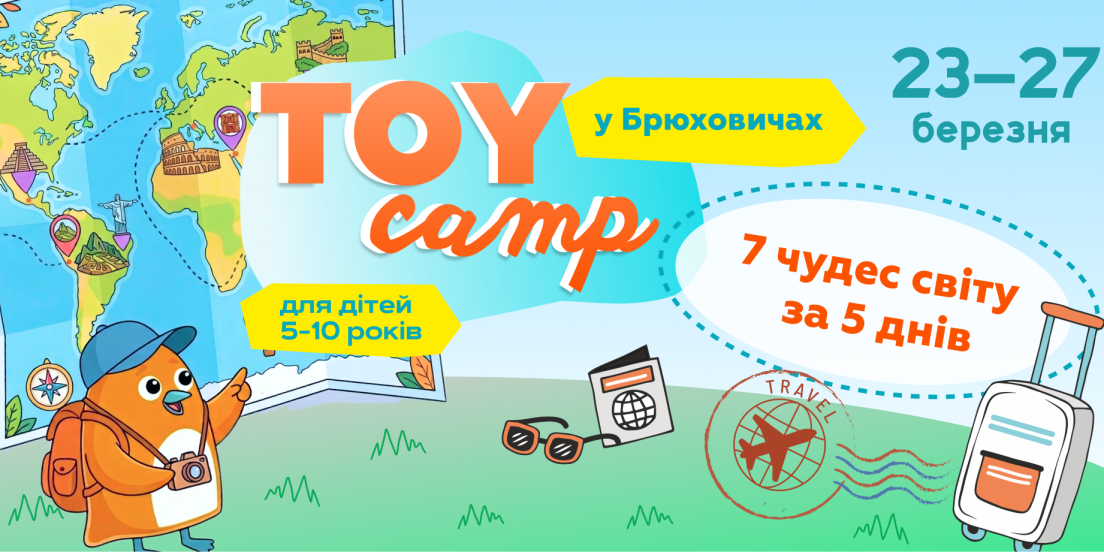Весняні канікули? Маємо цікаву ідею | TOY camp