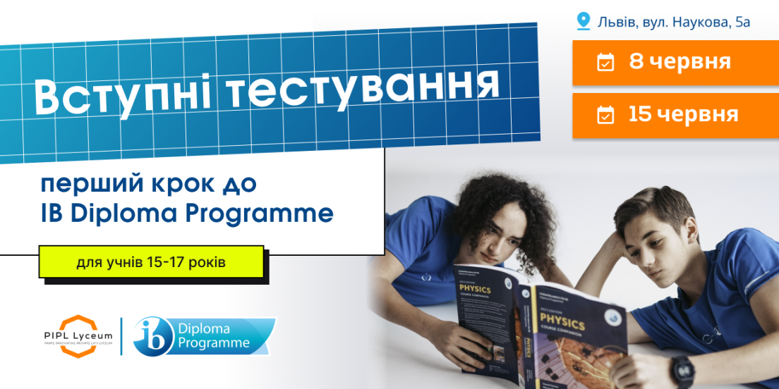 IB Diploma Programme у Львові - відповідь одразу на три проблеми батьків та учнів