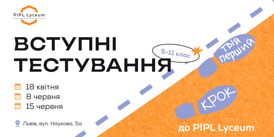 Вступні тестування – твій перший крок до PIPL