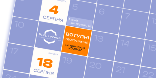 Вступні тестування – твій перший крок до PIPL